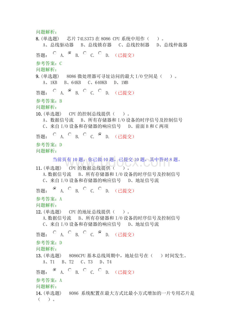 华工计算机接口技术随堂练习Word格式文档下载.docx_第2页