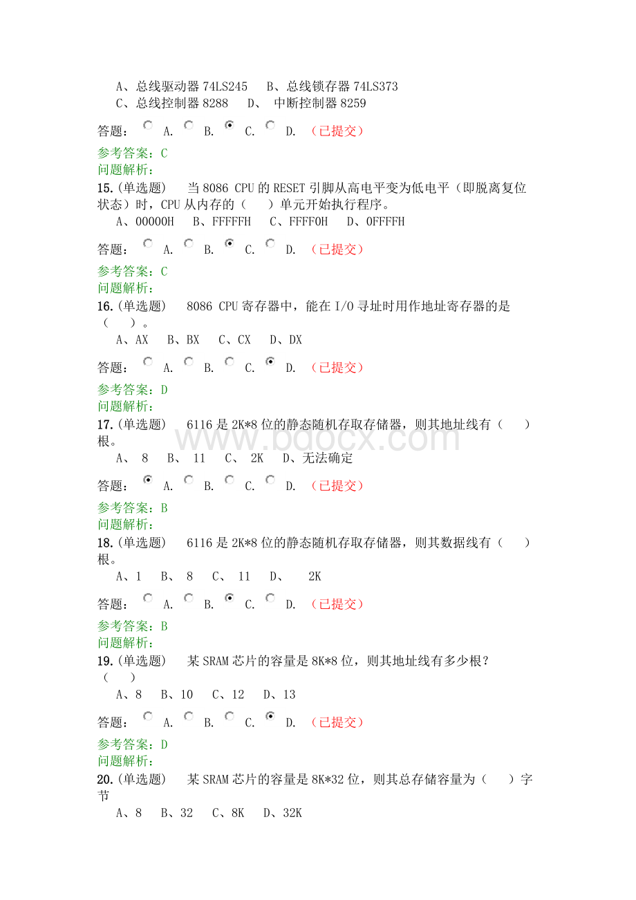 华工计算机接口技术随堂练习Word格式文档下载.docx_第3页