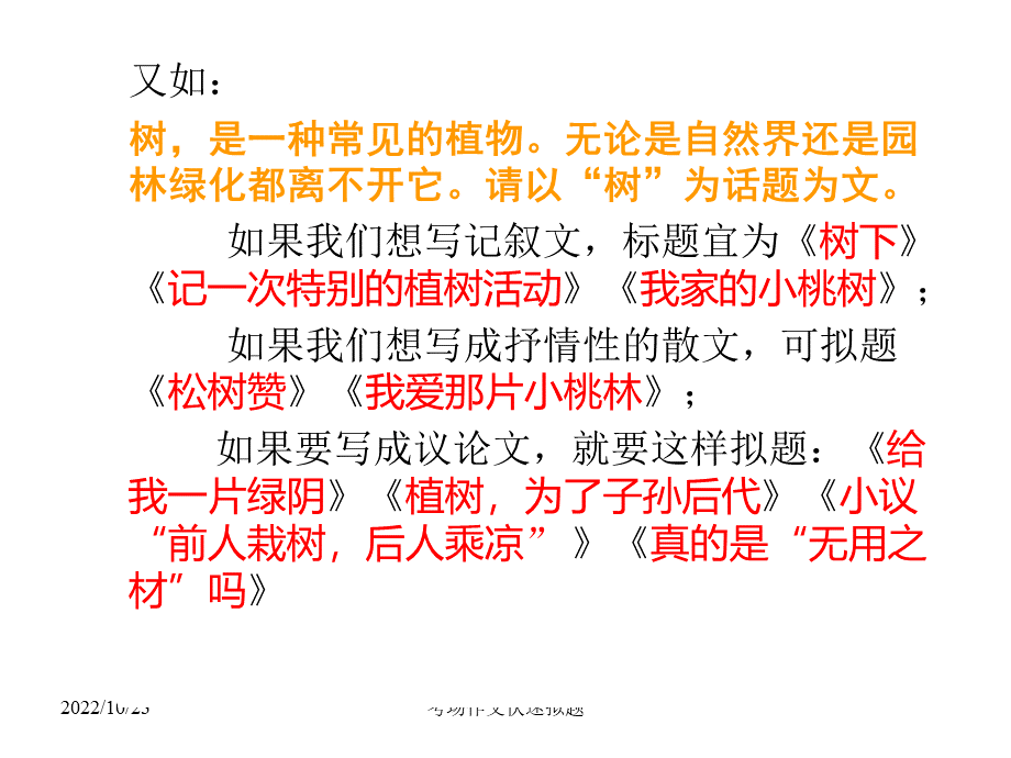 高三语文作文命题.ppt_第3页