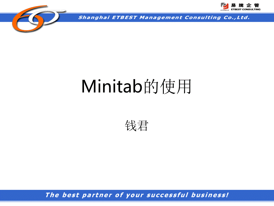 MINITAB三天课程.ppt