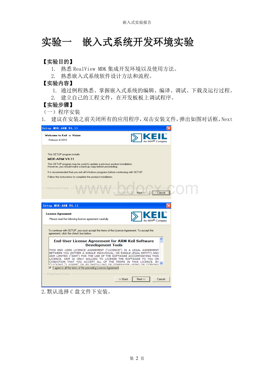 嵌入式实验报告Word格式文档下载.doc_第3页