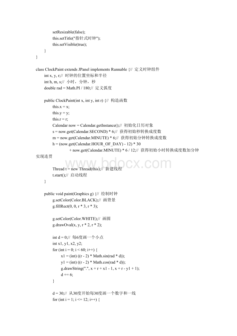 JAVA线程程序设计小时钟实验报告附代码.doc_第3页