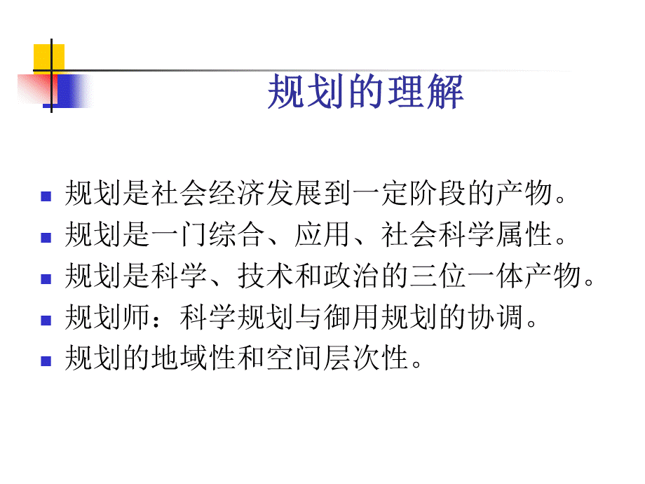 新一轮土地利用规划修编概述蔡玉梅PPT格式课件下载.ppt_第3页