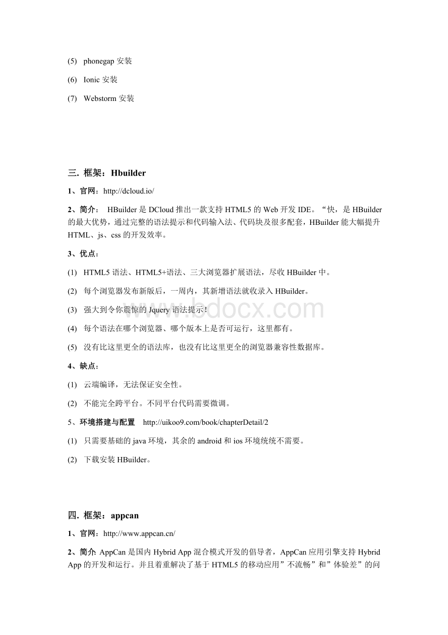 开发框架汇总.docx_第3页