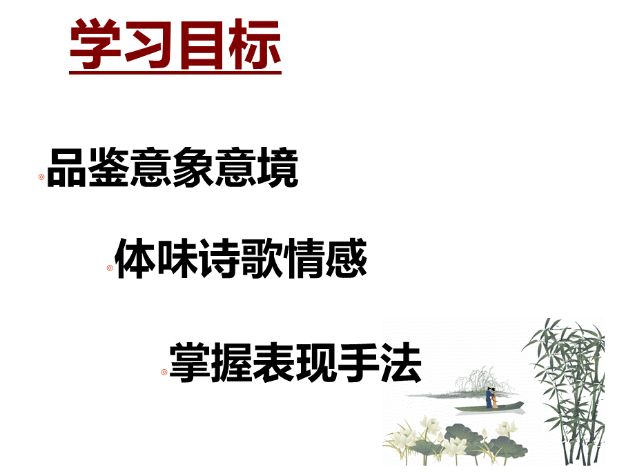 一等奖柳永雨霖铃课件.ppt_第3页