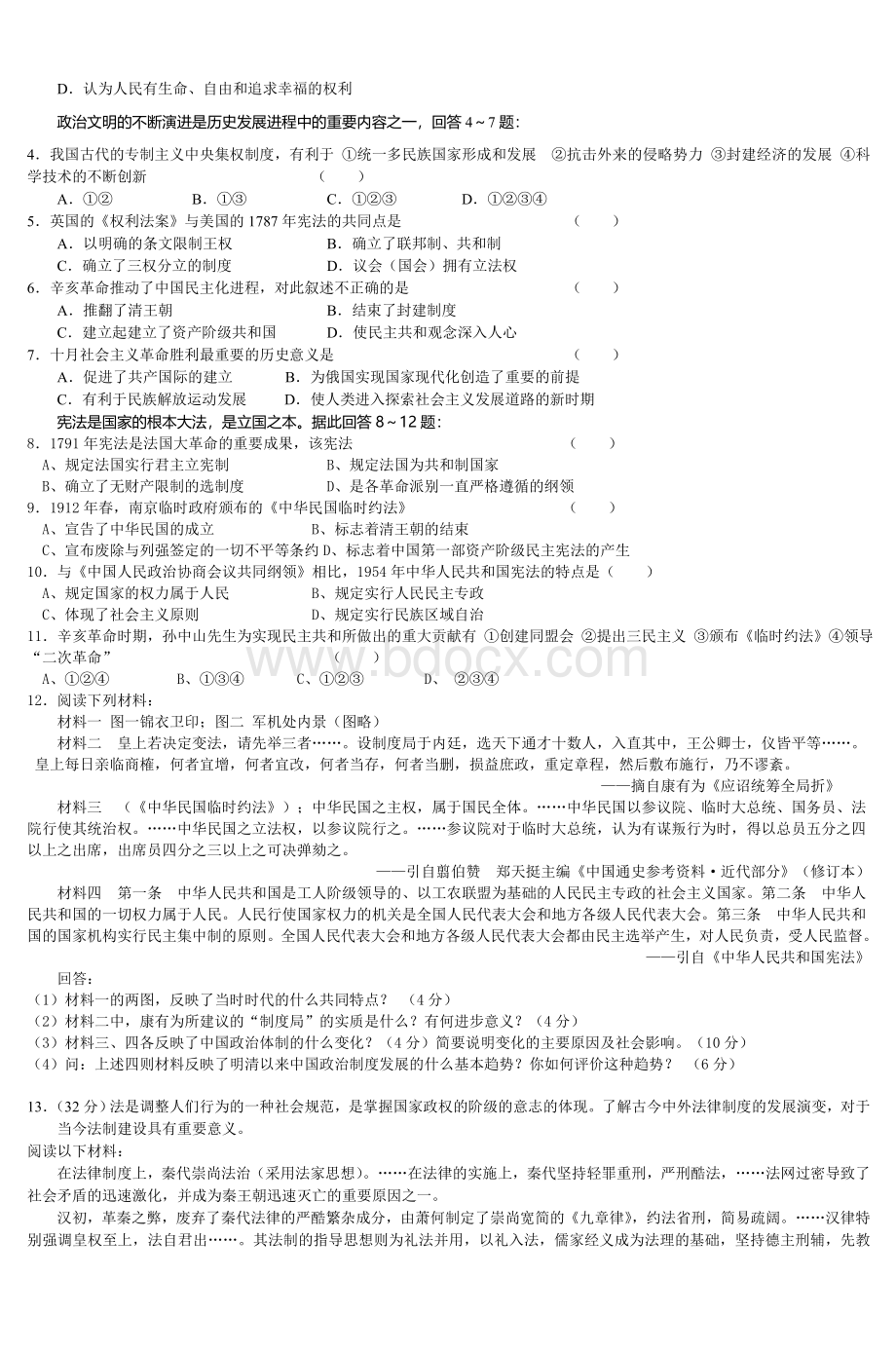 政治文明的发展_精品文档文档格式.doc_第2页