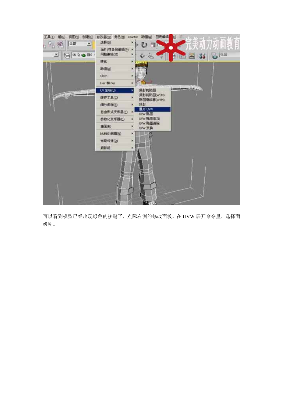 3Dmax教程为3D游戏角色人物身体贴图文档格式.doc_第3页