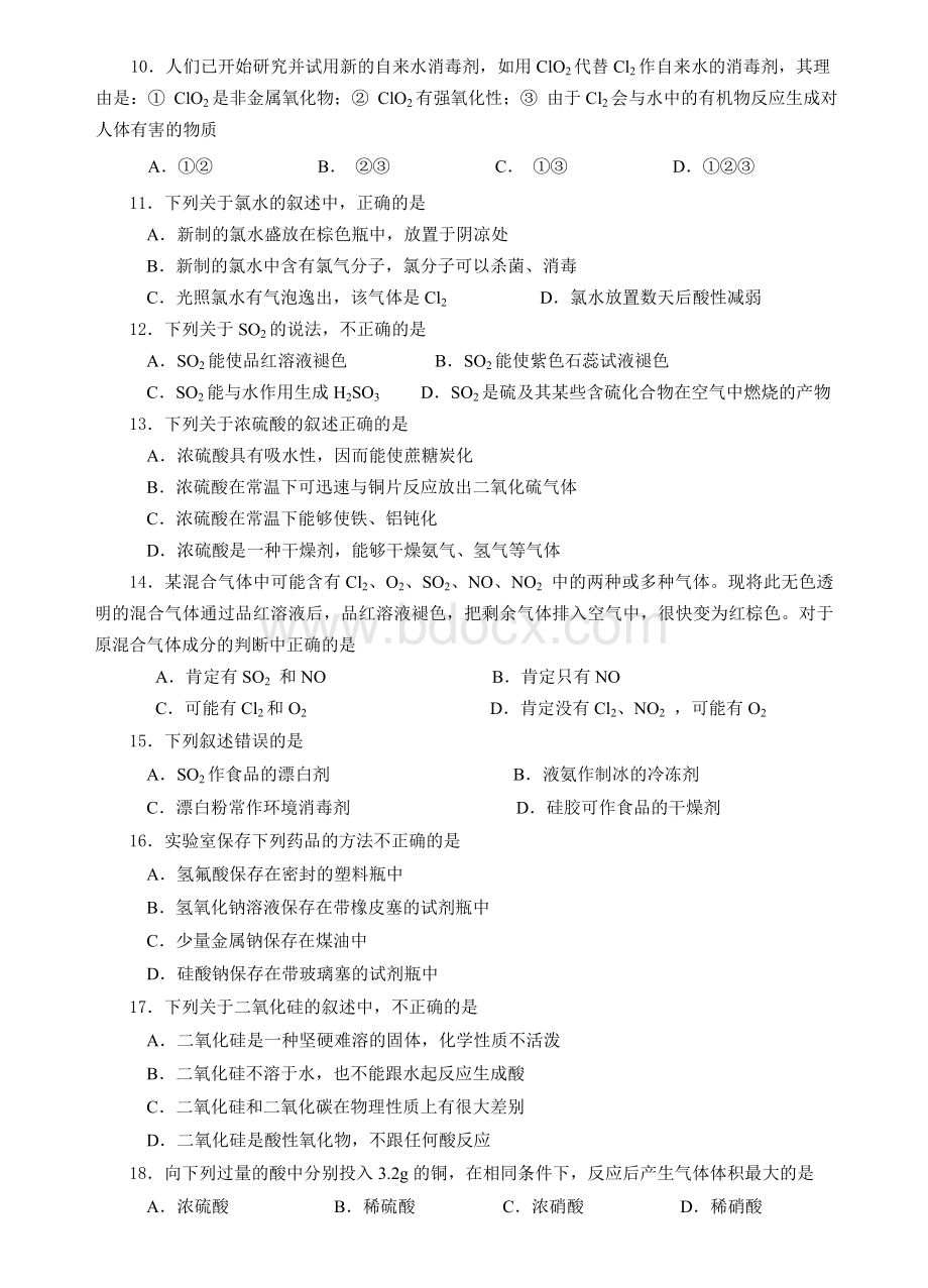 人教必修1第四章非金属及其化合物测试题_精品文档.doc_第2页