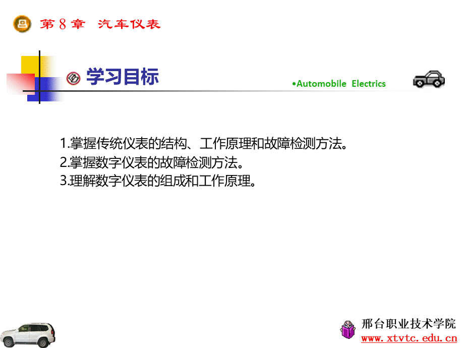 汽车电器第8章优质PPT.ppt