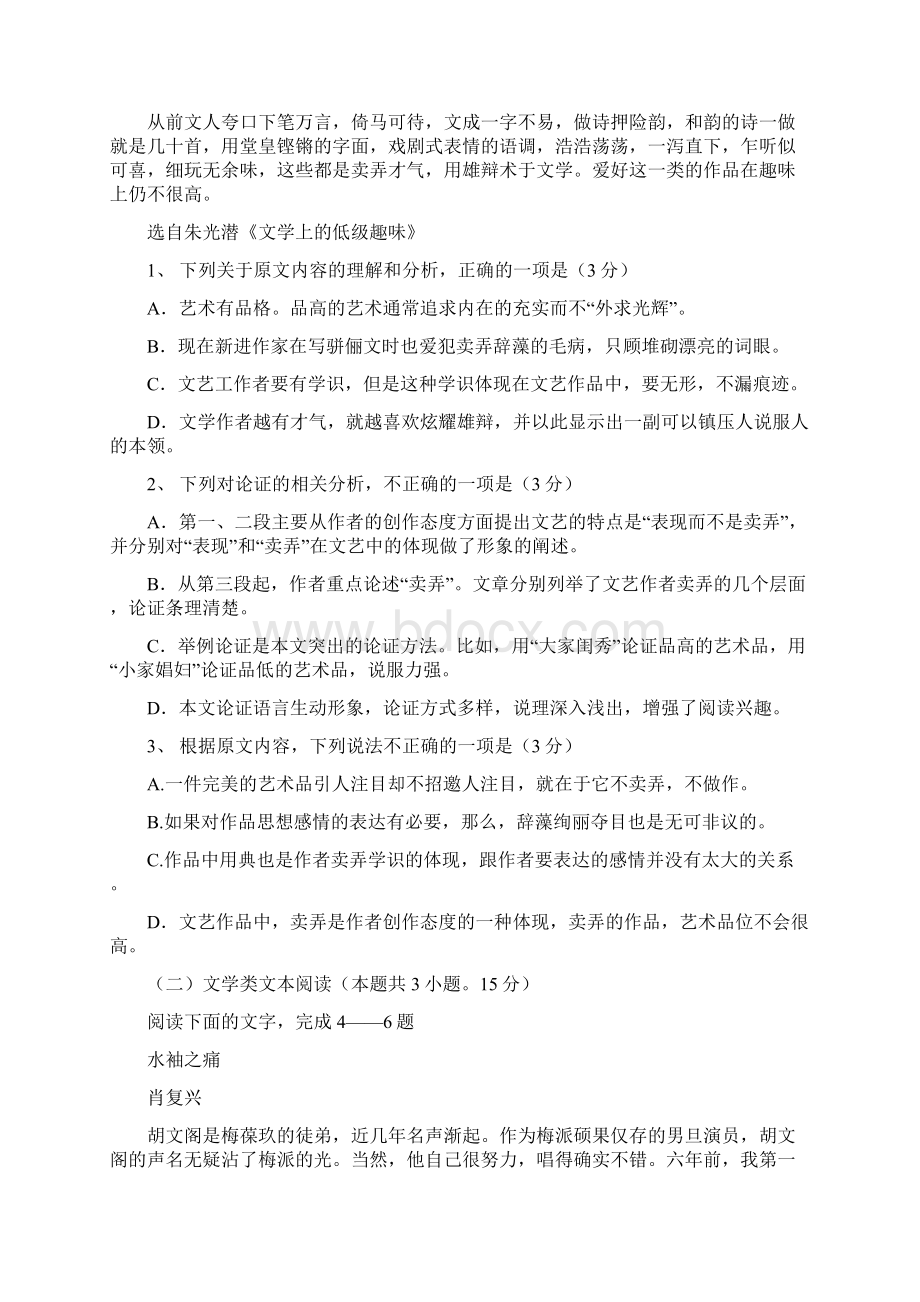 学年云南省保山一中高二下学期期末考试语文试题Word版Word文档格式.docx_第2页