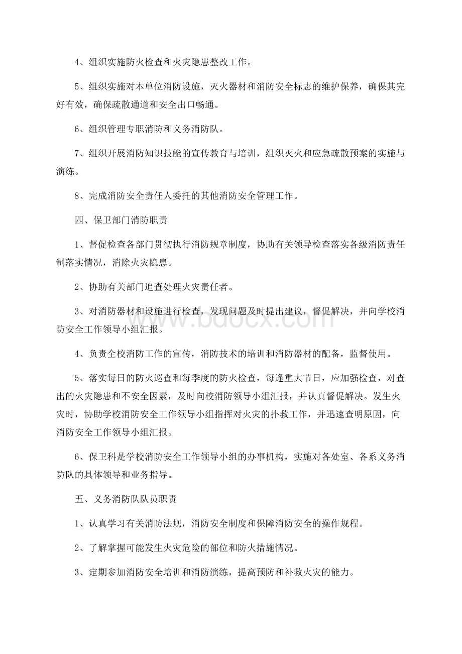 学校消防安全管理职责及制度Word文件下载.docx_第2页