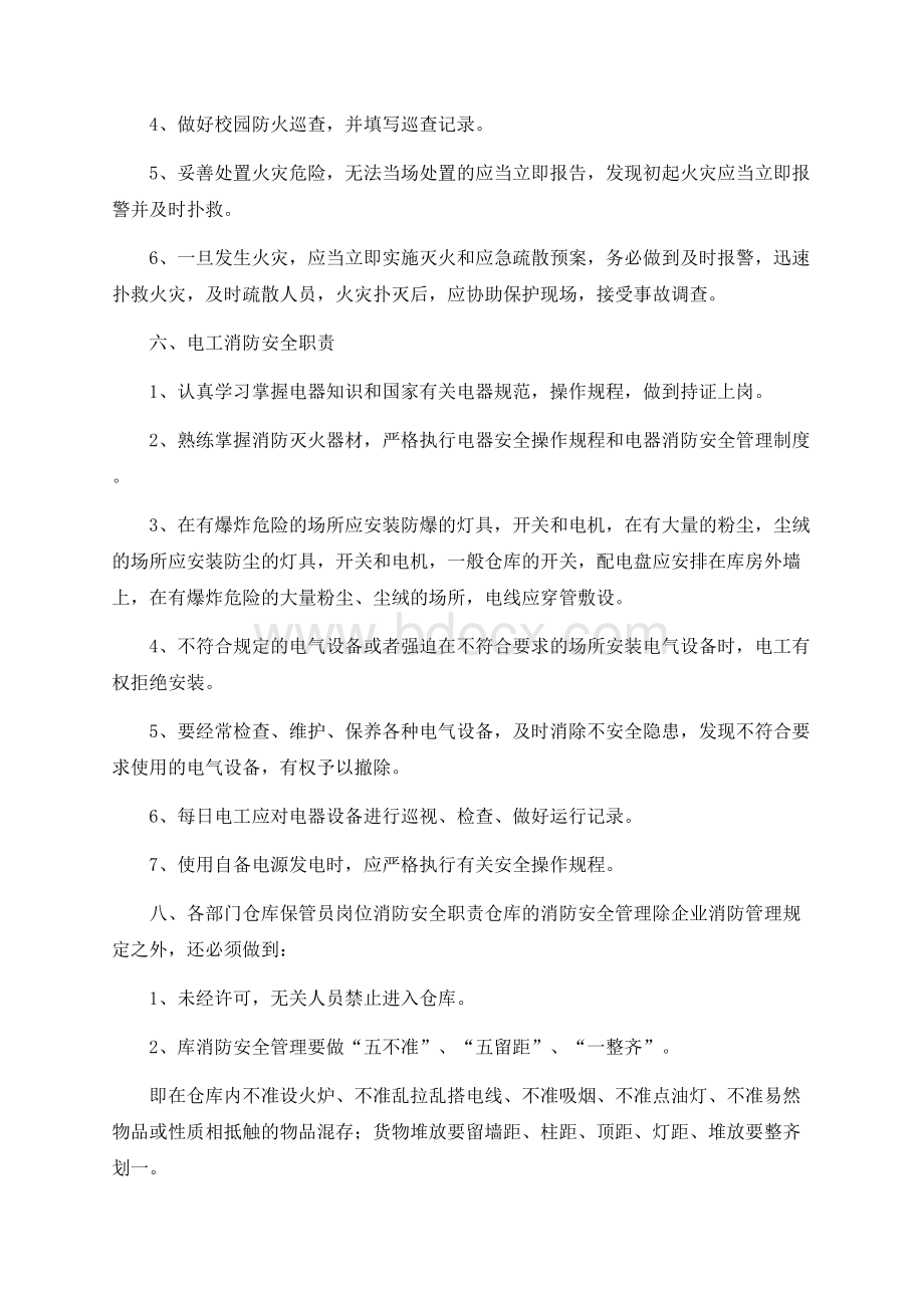 学校消防安全管理职责及制度Word文件下载.docx_第3页