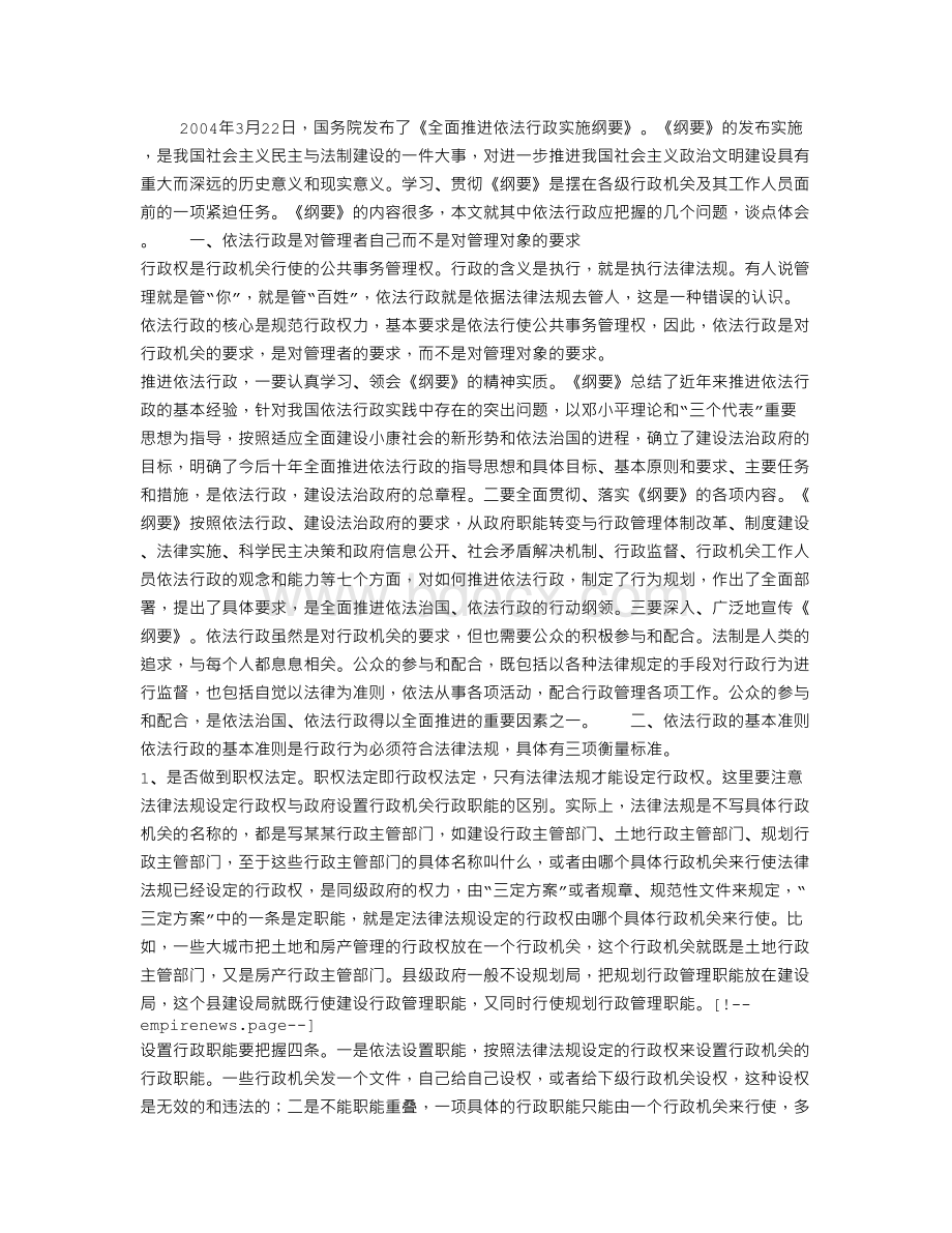 关于依法行政应把握的几个问题Word格式.doc