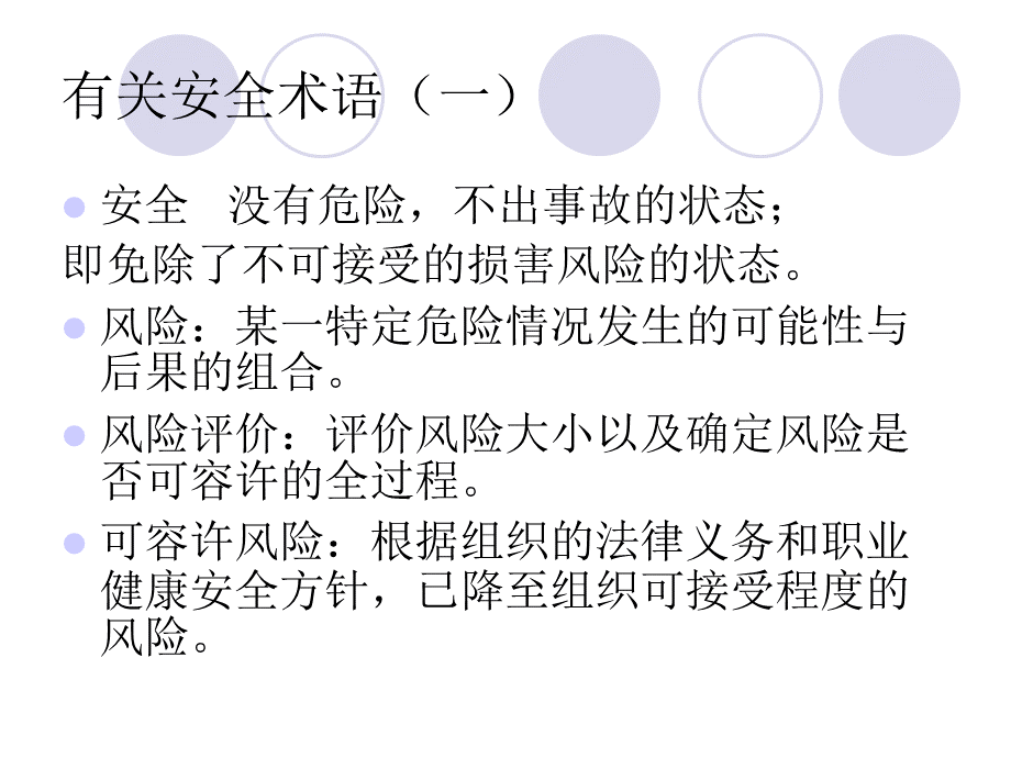 职业健康安全危险源识环境因素的识别方法.ppt_第2页