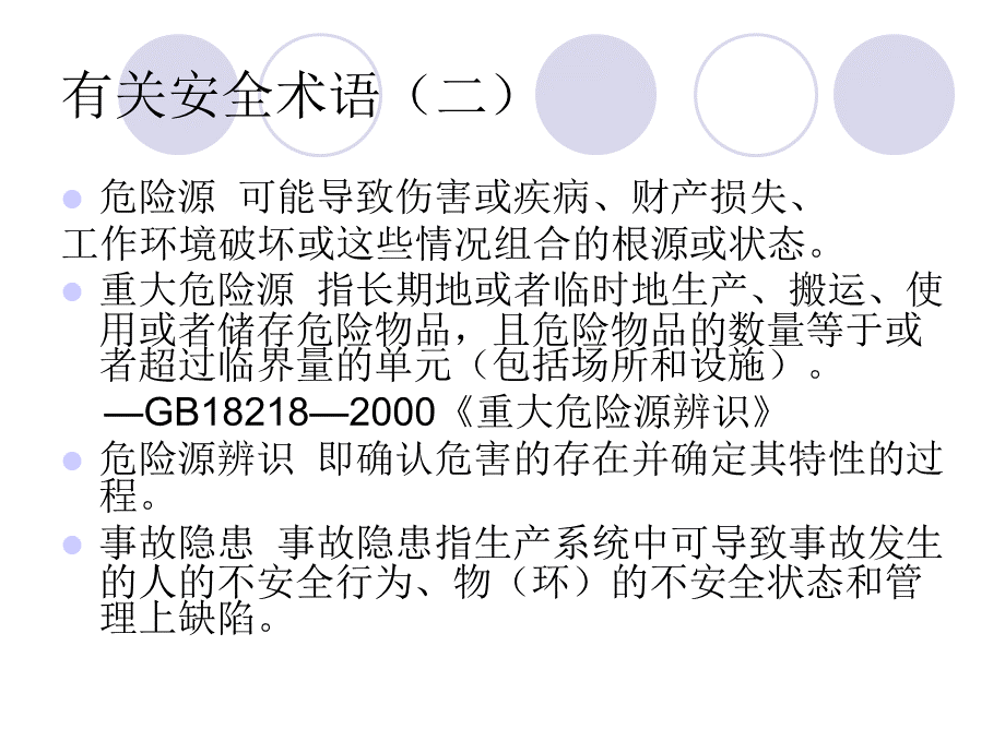 职业健康安全危险源识环境因素的识别方法.ppt_第3页