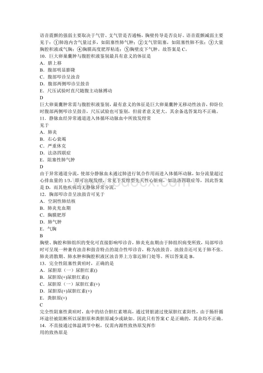 内科主治考试过关必做题word版Word下载.doc_第3页