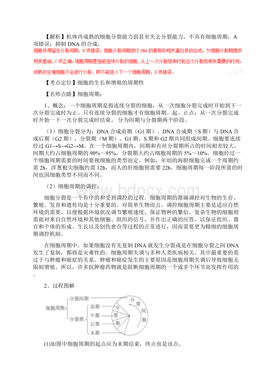 北湖校区学年高一月考生物试题附答案.docx_第2页