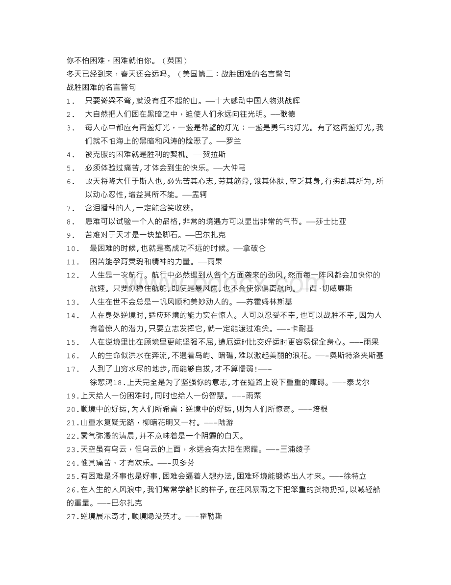 战胜困难的名言Word文档下载推荐.doc_第2页