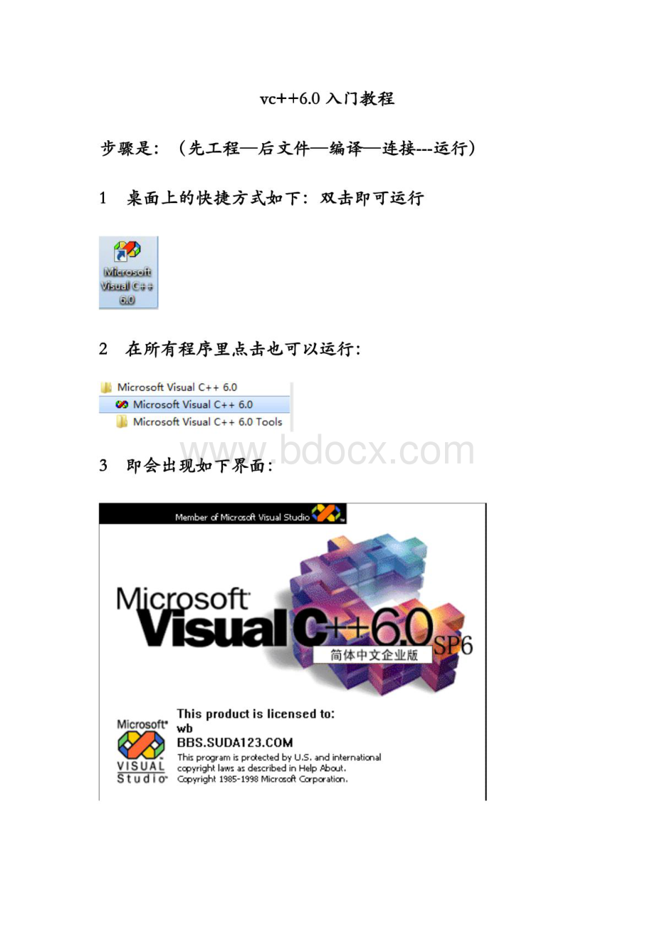 vc入门教程PDF编辑版.pdf