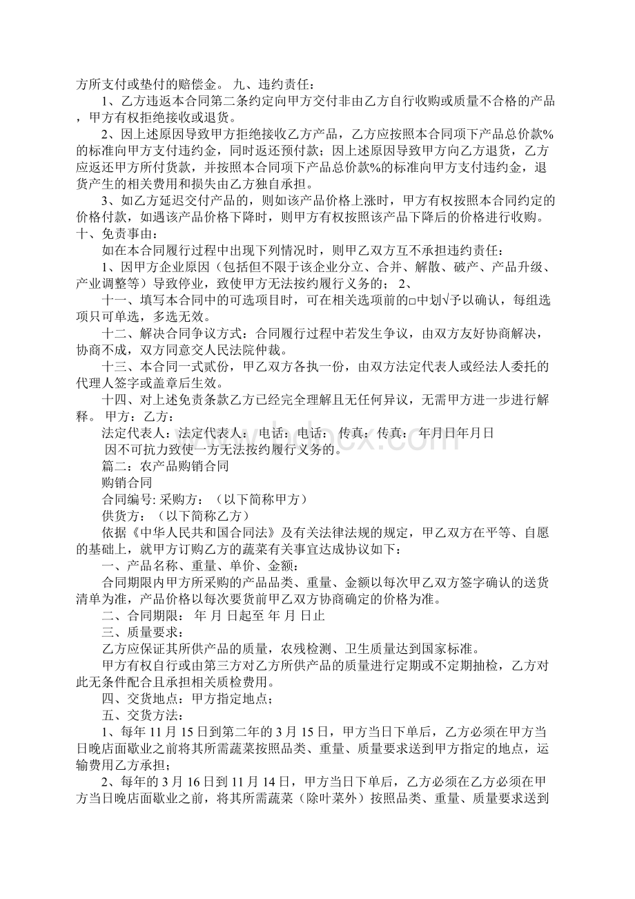 农产品采购合同单方面解除.docx_第2页