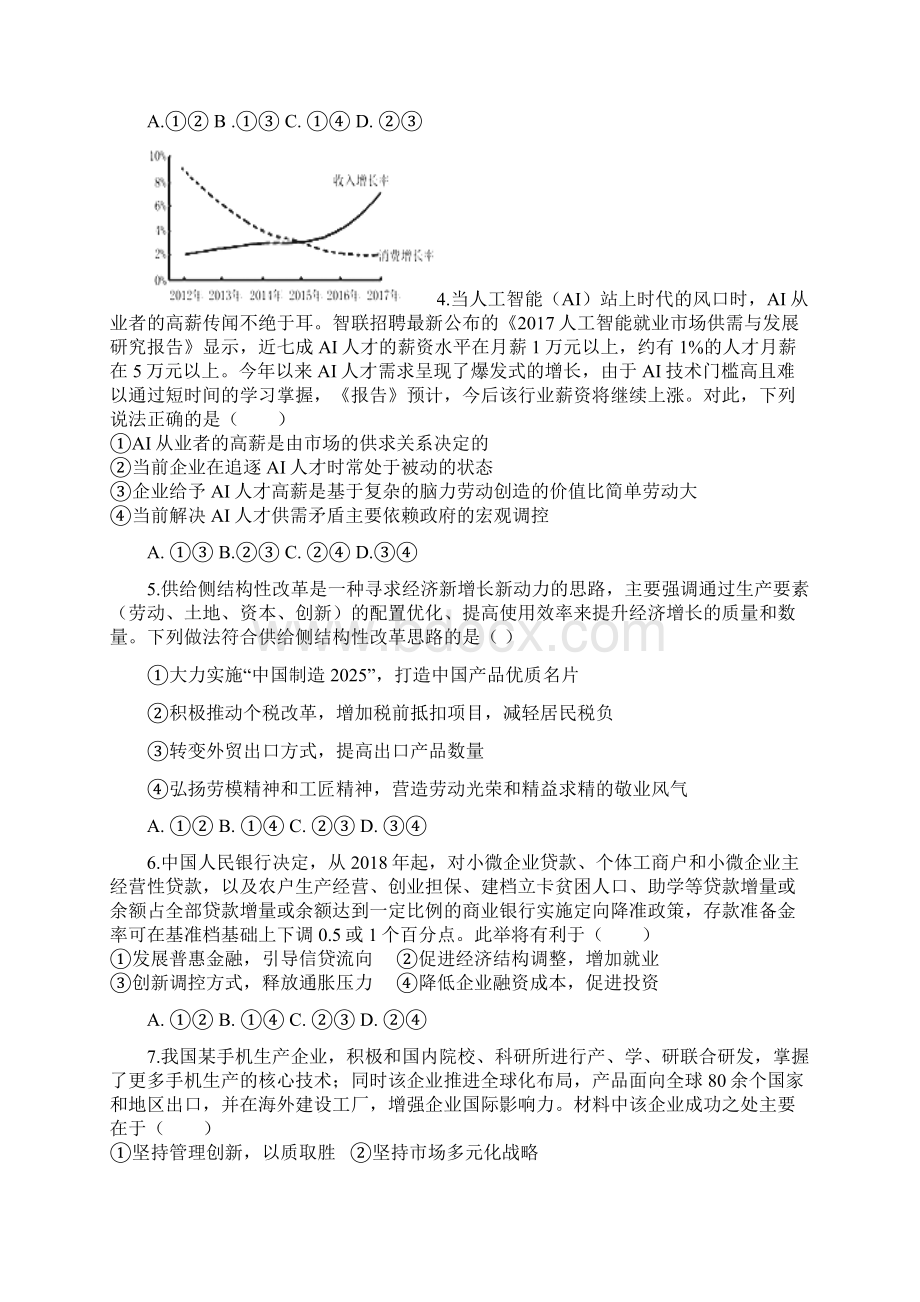 名校联考安徽省皖中名校联盟届高三联考 政治Word格式文档下载.docx_第2页