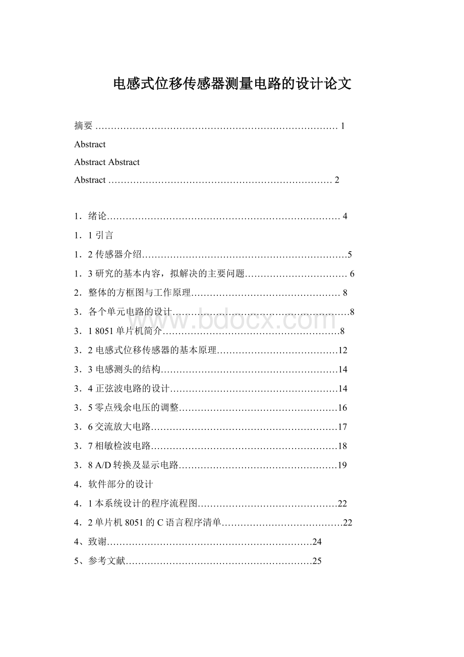 电感式位移传感器测量电路的设计论文.docx