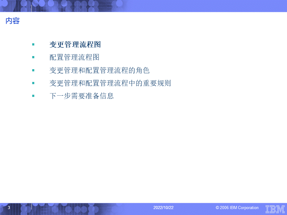 免费ITIL实施IBMPPT文档格式.ppt_第3页