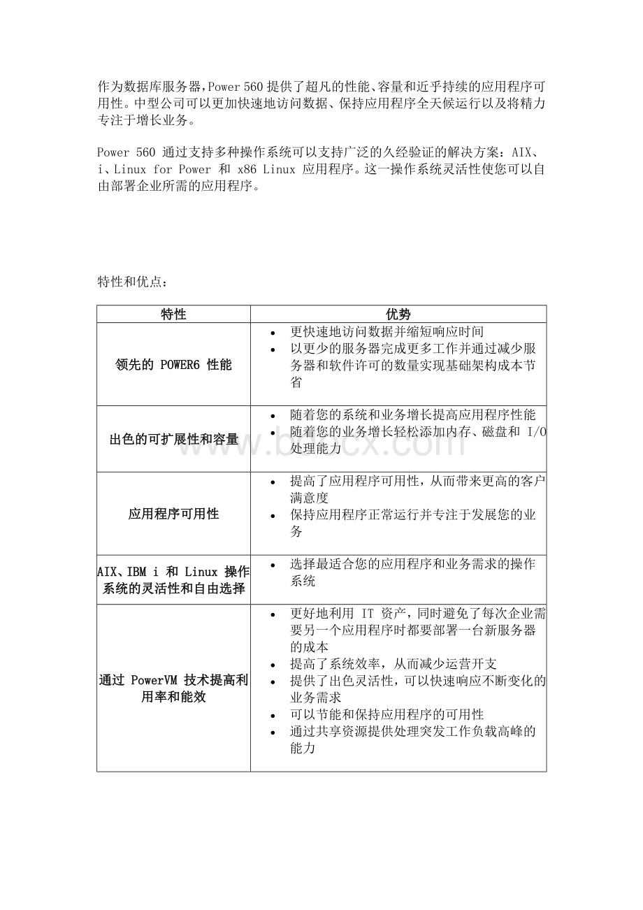 P产品简介.docx_第2页