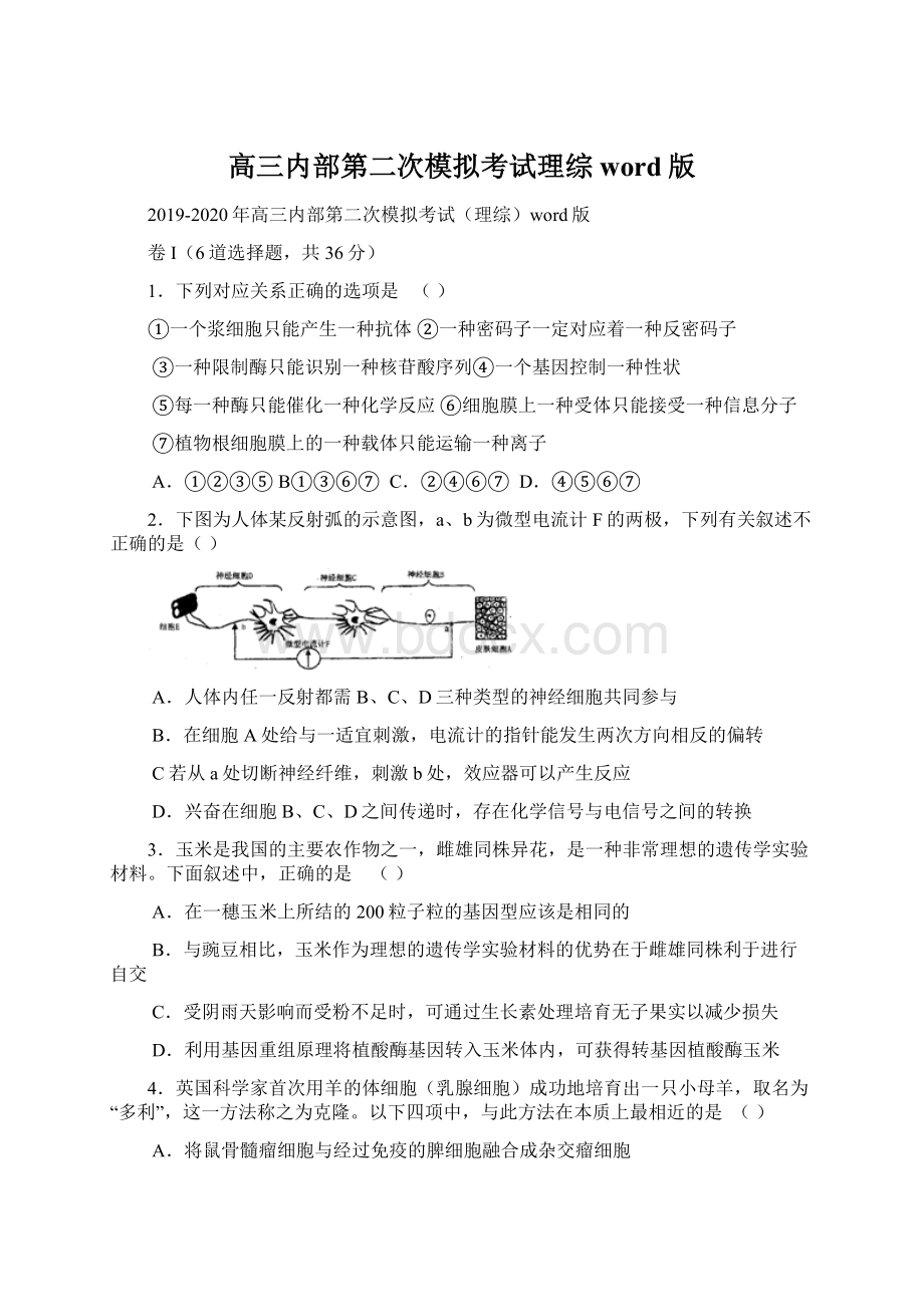 高三内部第二次模拟考试理综word版Word下载.docx