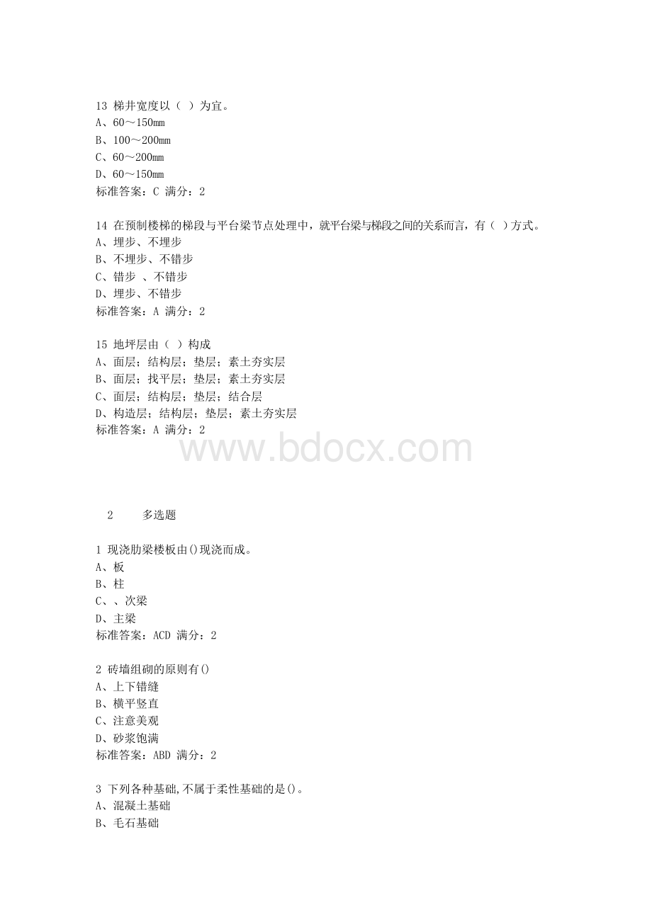 川农《房屋建筑学(专科)》19年12月作业考核-1.docx_第3页