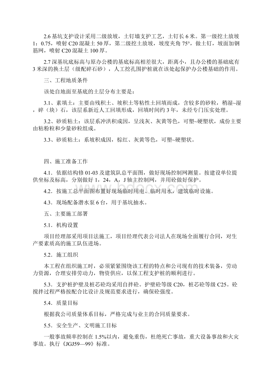 基坑围护桩方案.docx_第2页