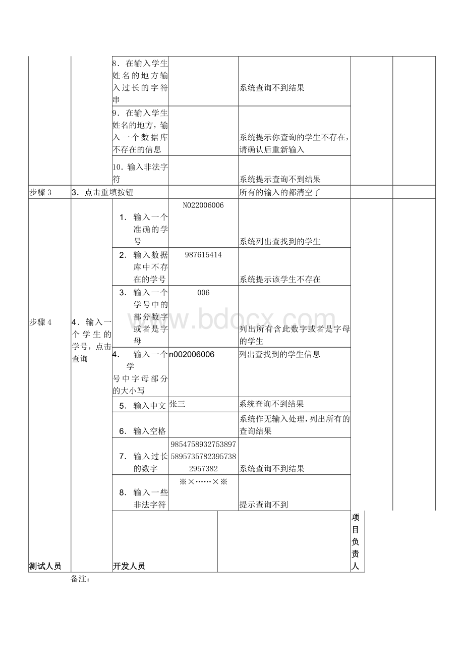 学校教务管理系统测试用例.doc_第2页