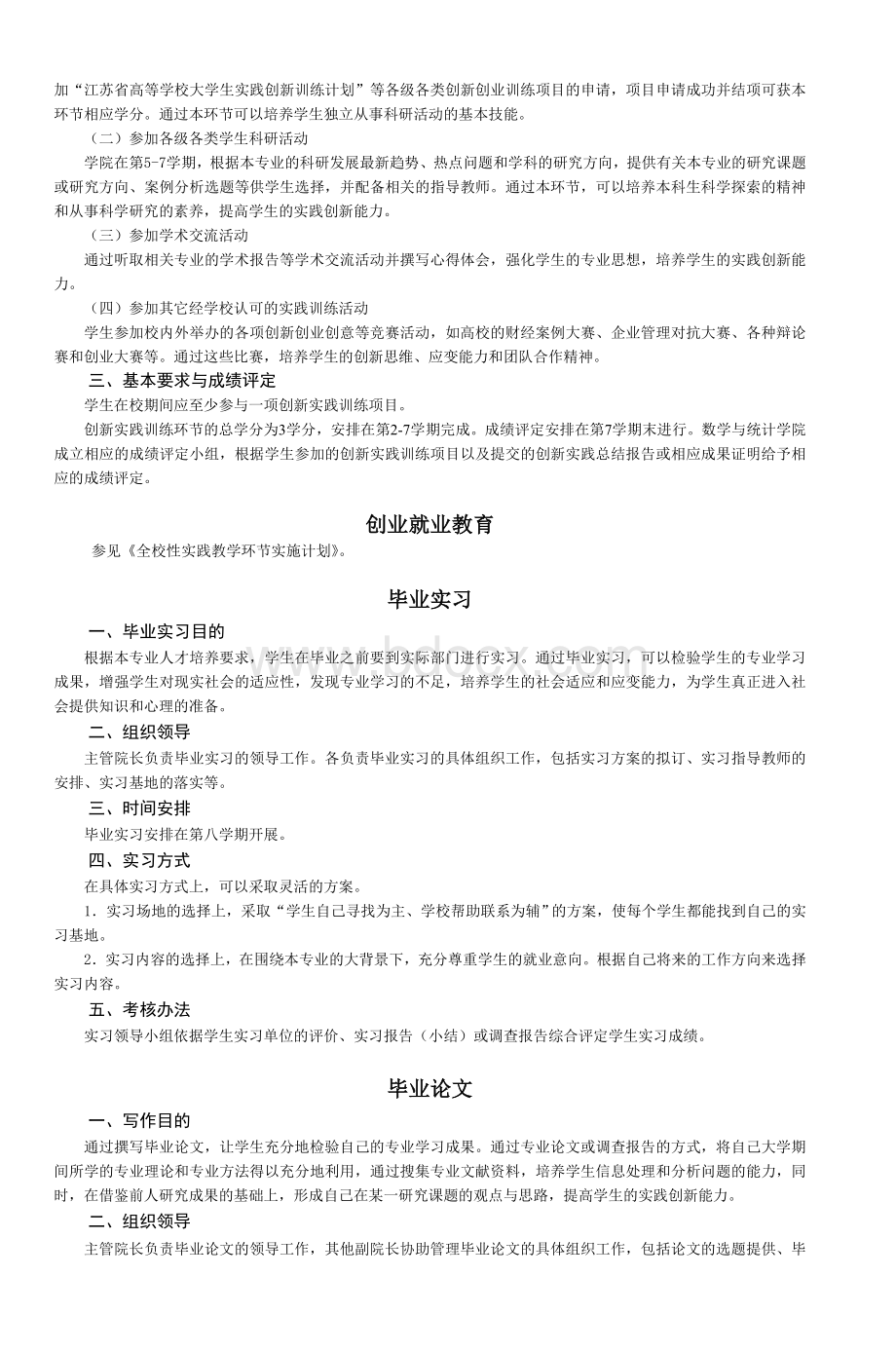 数学与应用数学专业数理金融方向实践教学_精品文档.doc_第2页