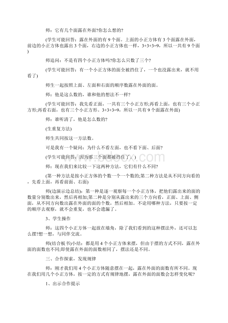 五年级数学活动课教案范文.docx_第3页