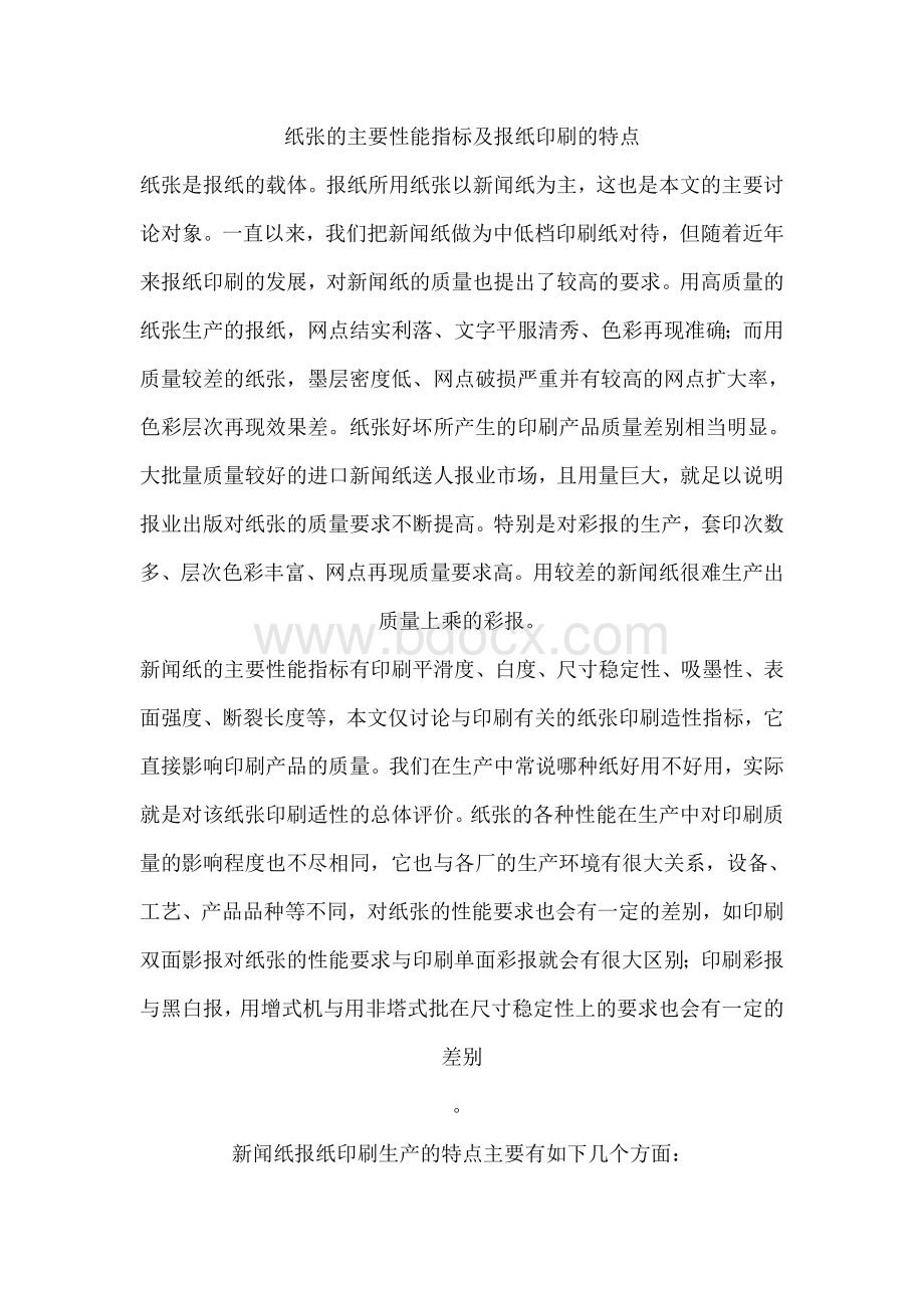 印刷知识CMYK颜色模式印刷知识大全Word文档下载推荐.doc_第1页