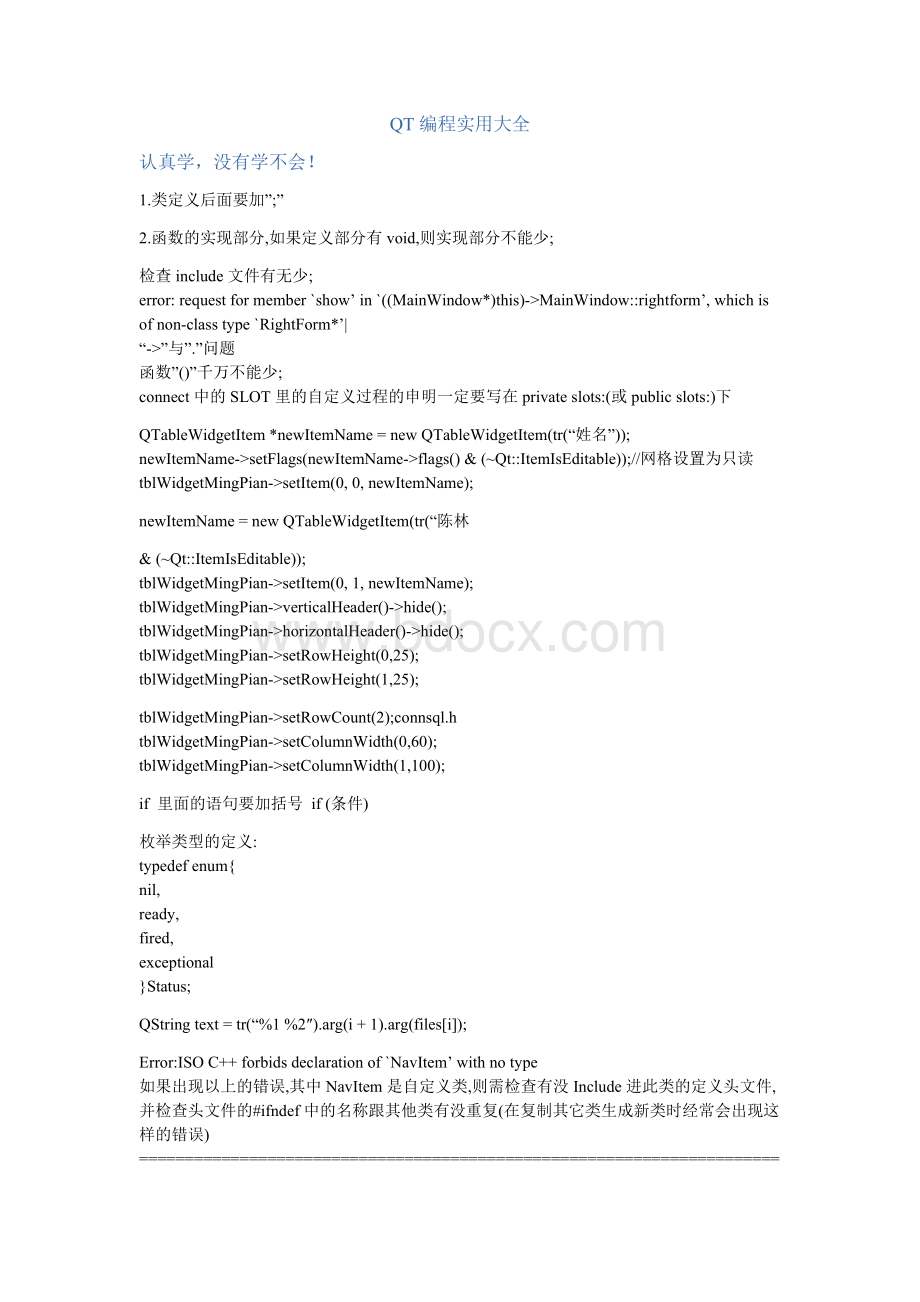 QT编程实用大全.doc