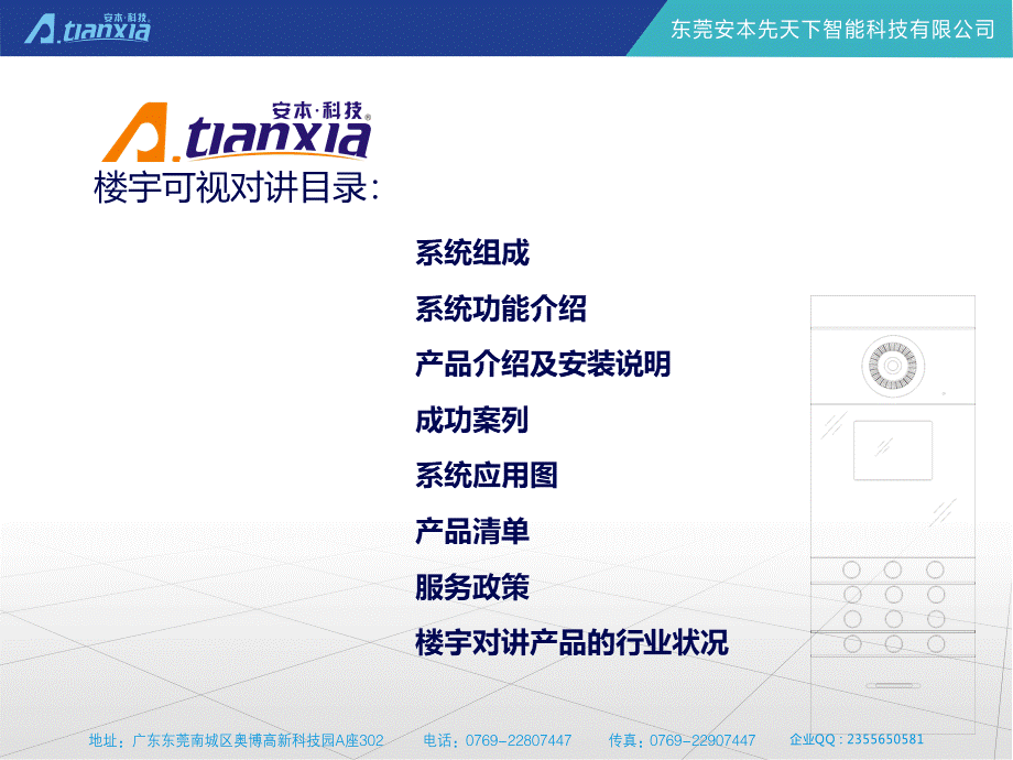 IP楼宇可视对讲系统方案PPT资料.ppt_第2页