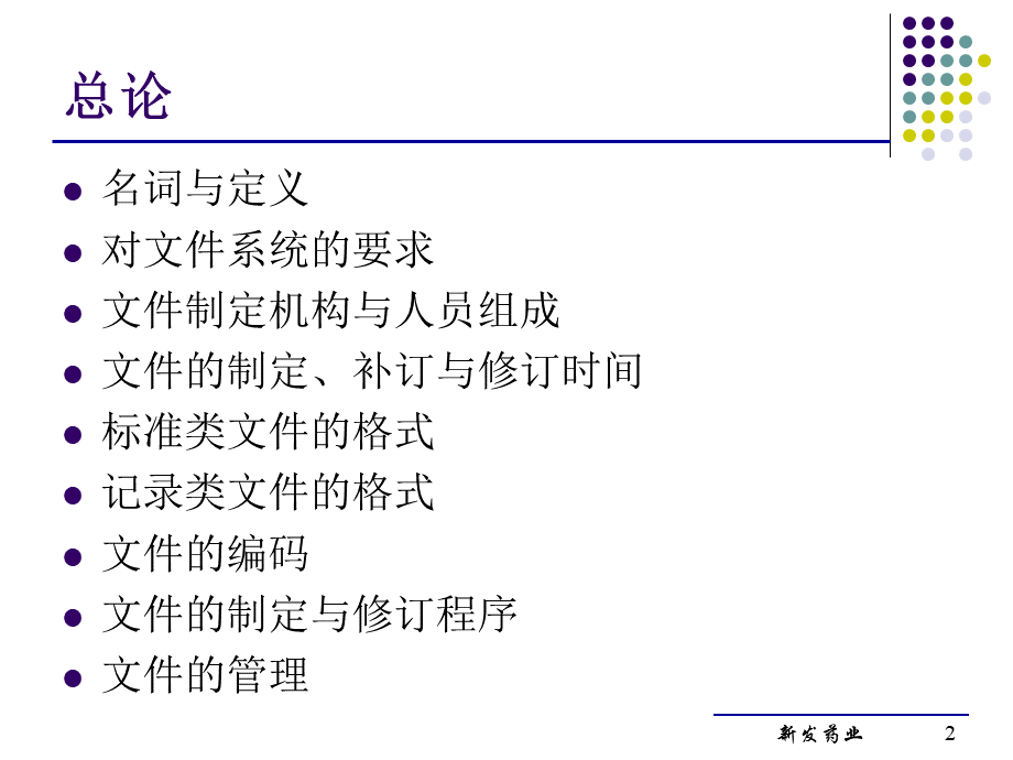 GMP文件的制定.ppt_第2页