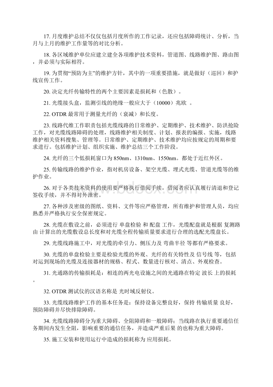 移动传输线路试题题库讲解.docx_第2页