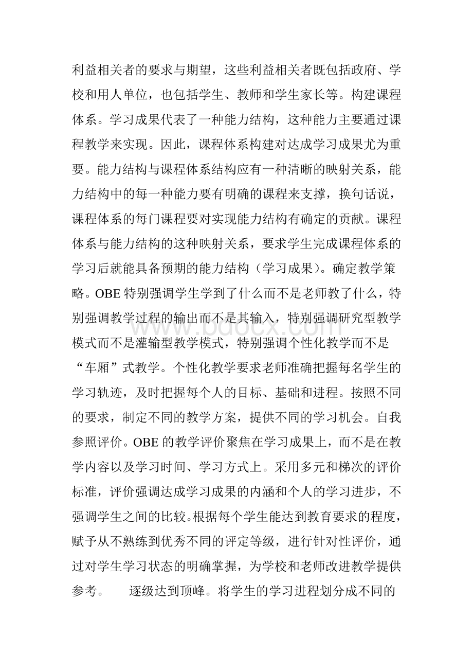 什么是OBE教育理念？--向您推荐--清华大学教学研究与培训中心Word文档下载推荐.doc_第3页