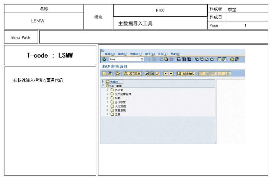 LSMW详细教程.ppt_第1页