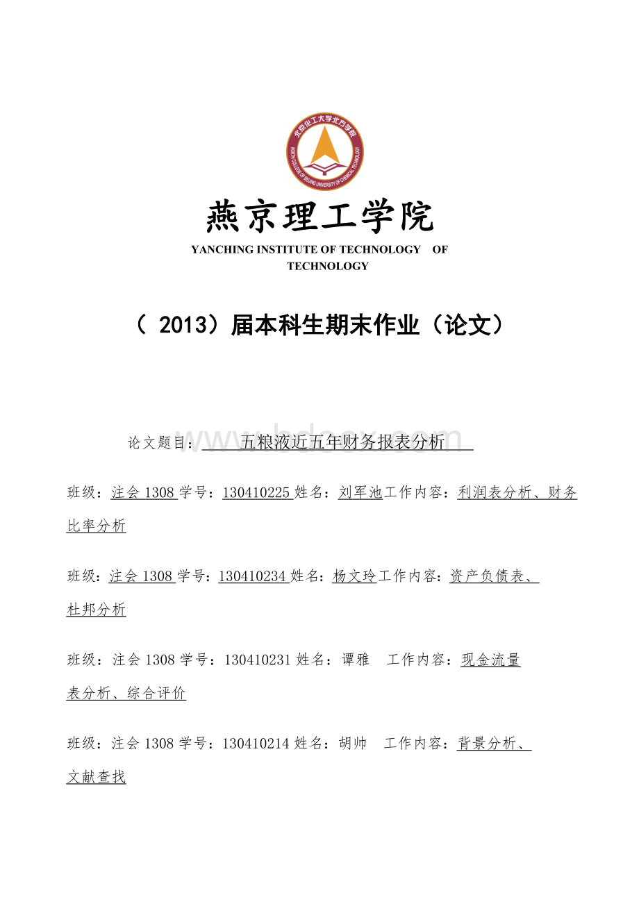 参考五粮液近财务报表分析.doc