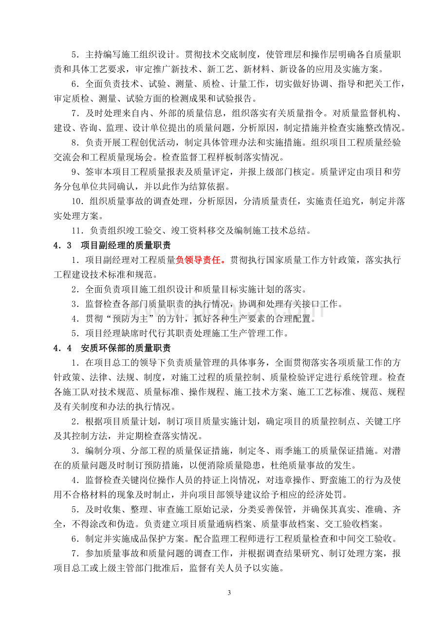 工程项目质量管理制度Word下载.doc_第3页