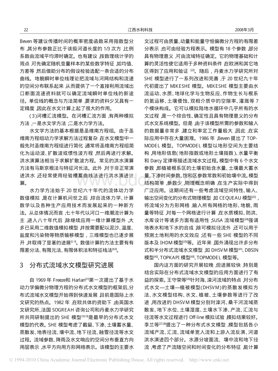 流域水文模型研究综述.pdf_第3页