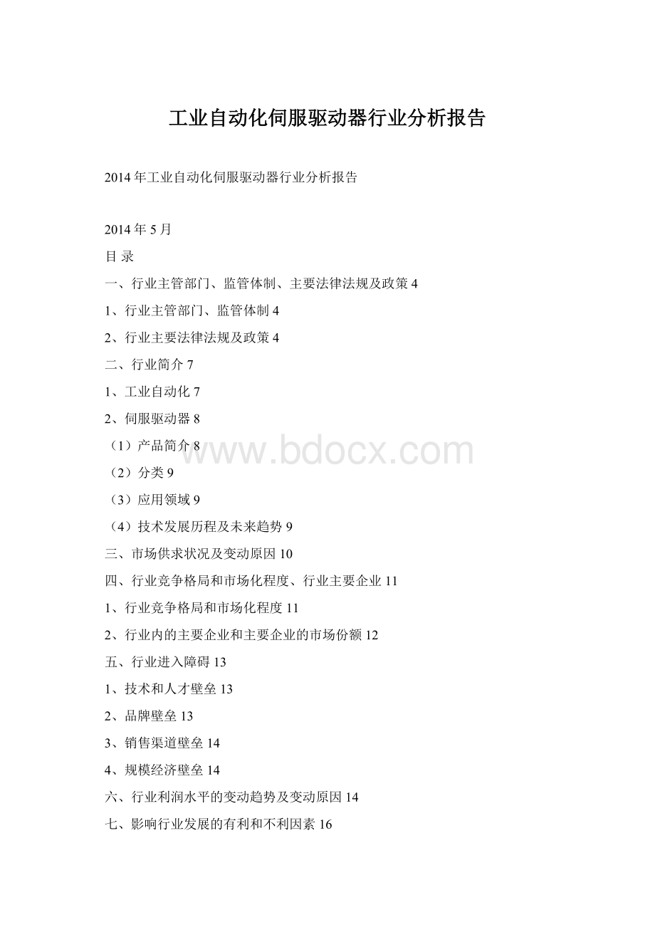 工业自动化伺服驱动器行业分析报告.docx_第1页