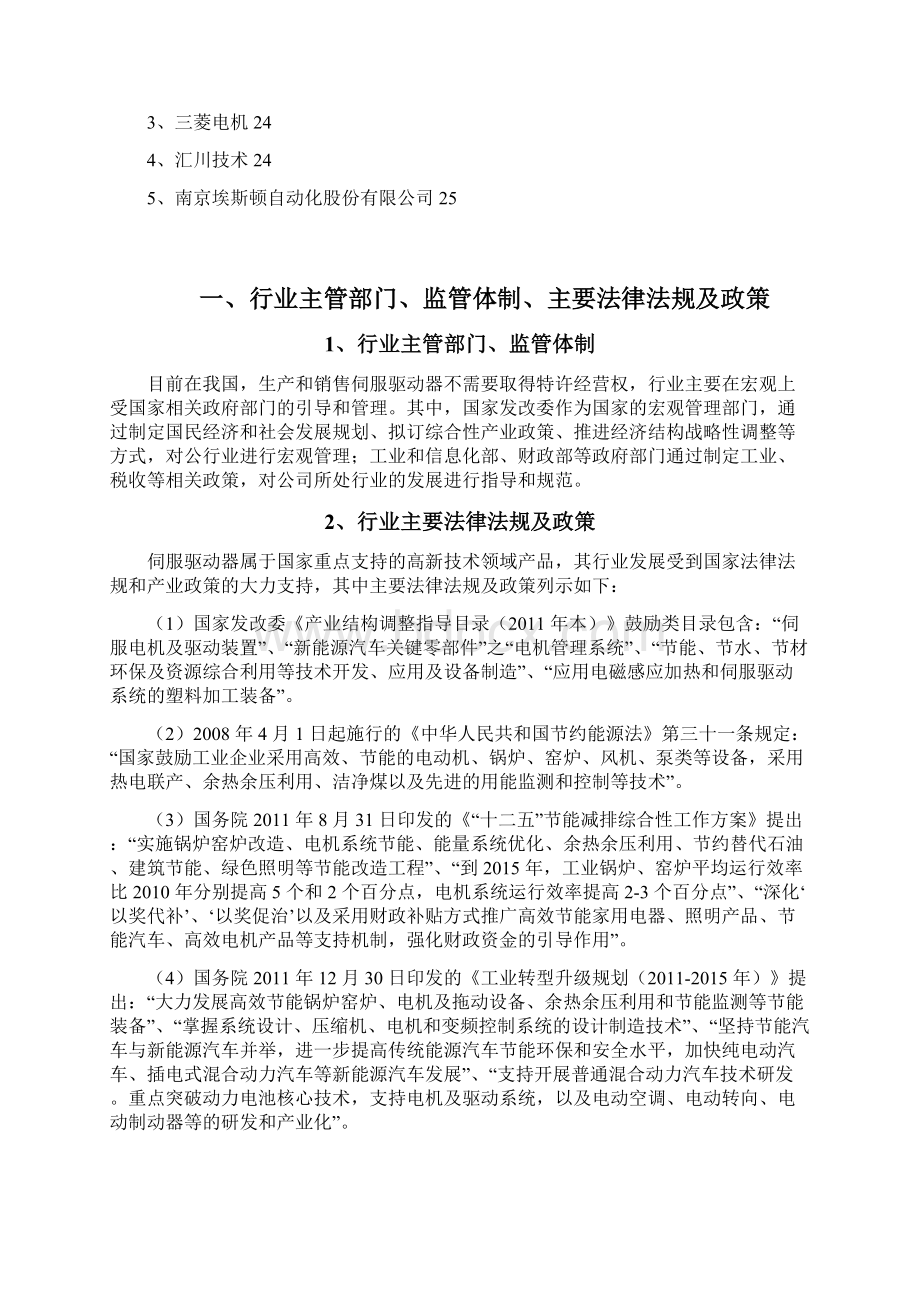 工业自动化伺服驱动器行业分析报告.docx_第3页