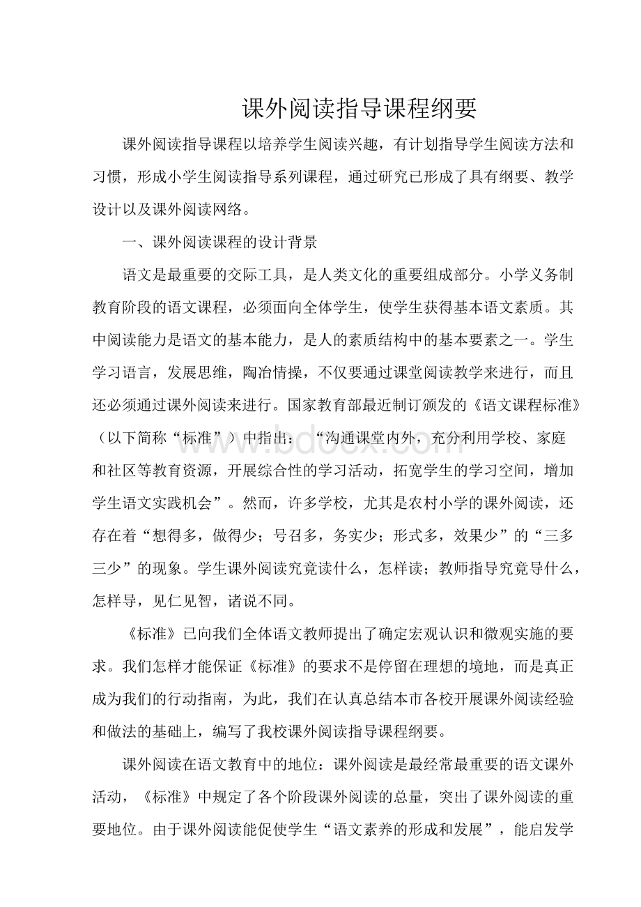 广武镇第四小学阅读课程纲要.docx_第2页