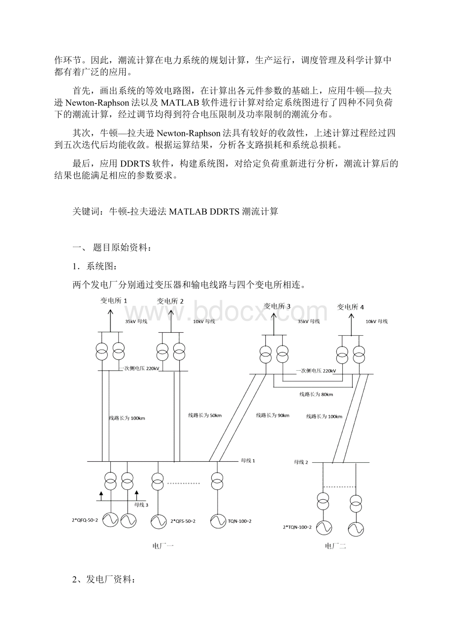 潮流计算论文本科论文.docx_第2页