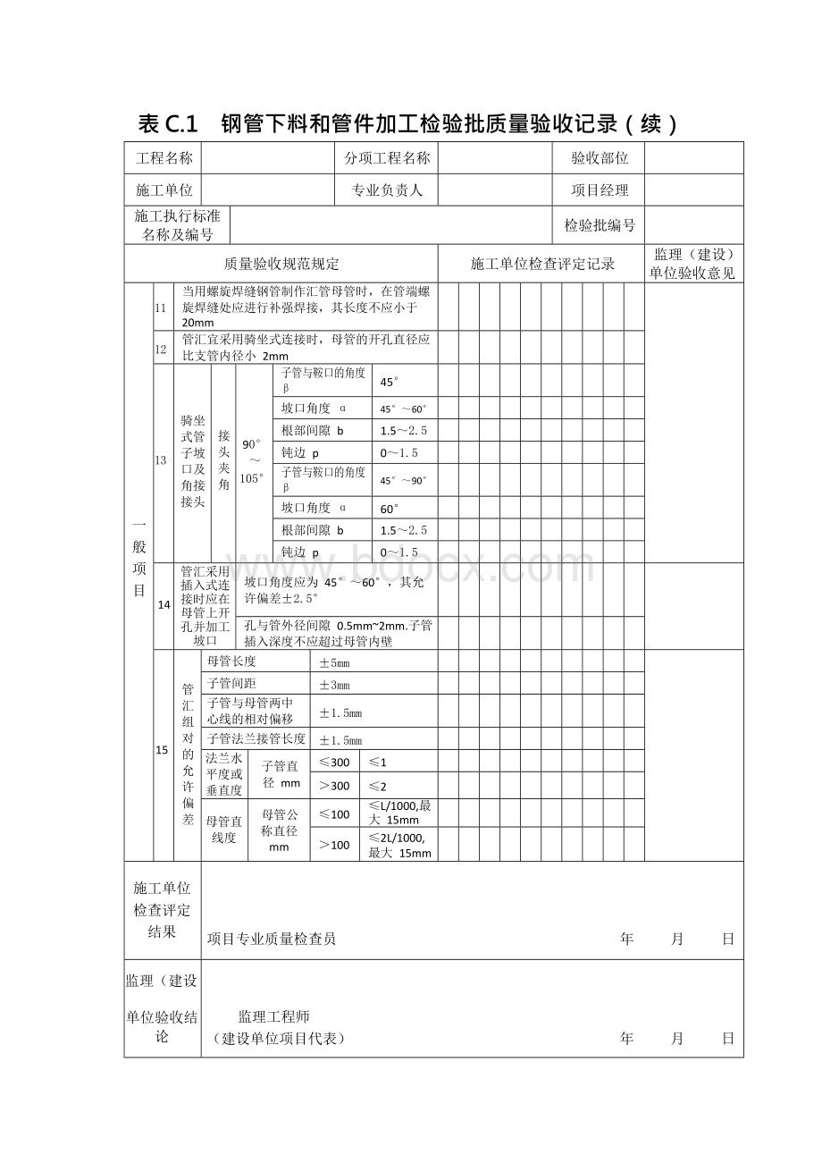 工艺管道装检验批Word格式文档下载.docx_第2页