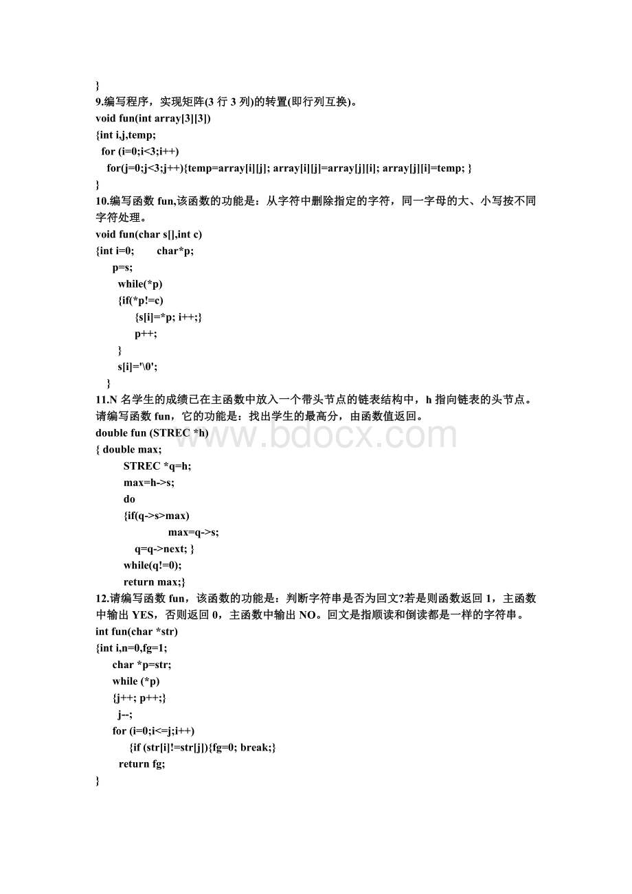 专升本C语言各种程序.doc_第3页